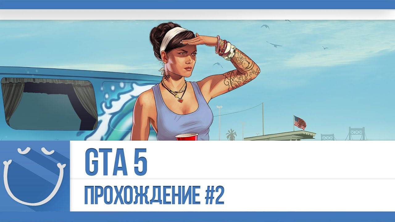 GTA 5 - Прохождение #2