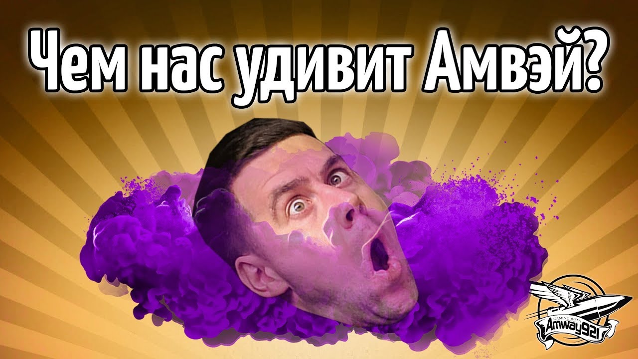 Чем нас сегодня удивит Амвэй?