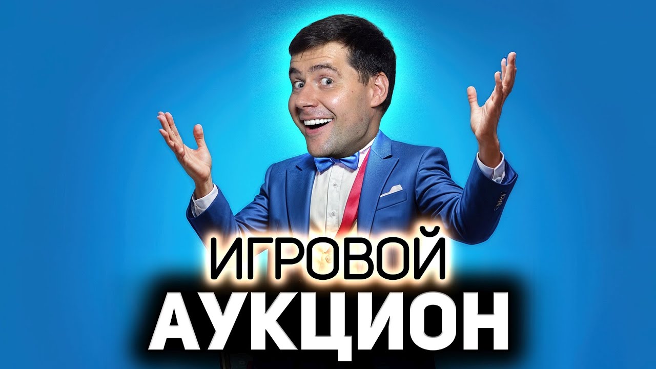 ИГРОВОЙ АУКЦИОН 🍀 Во что играем в апреле?