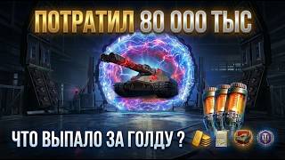 Превью: Я не ожидал, Что ТАКОЕ выпадет! Открываю Порталы Инженера Ваффентрагер: Резонанс!