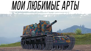 Превью: Мои любимые АРТЫ