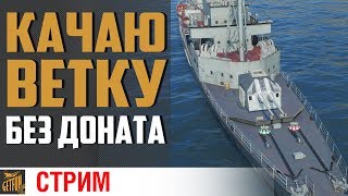 Превью: В погоне за Warspite #1✌ World of Warships