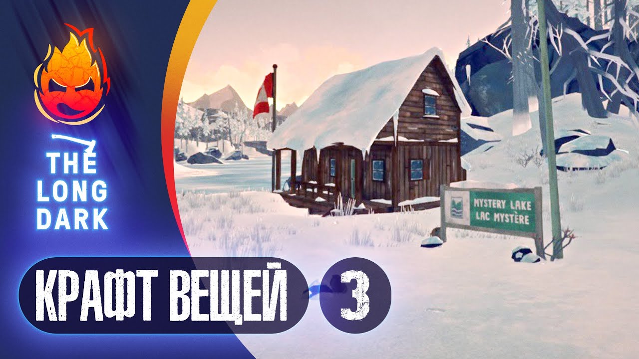 3# Крафт вещей на Страдание 💀 The Long Dark​