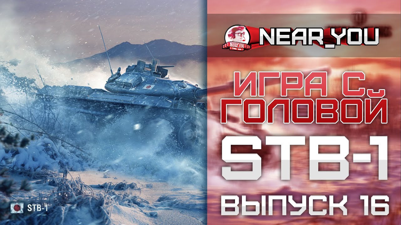 Реализуй свой ДПМ! Игра с головой - STB-1. Выпуск 16.