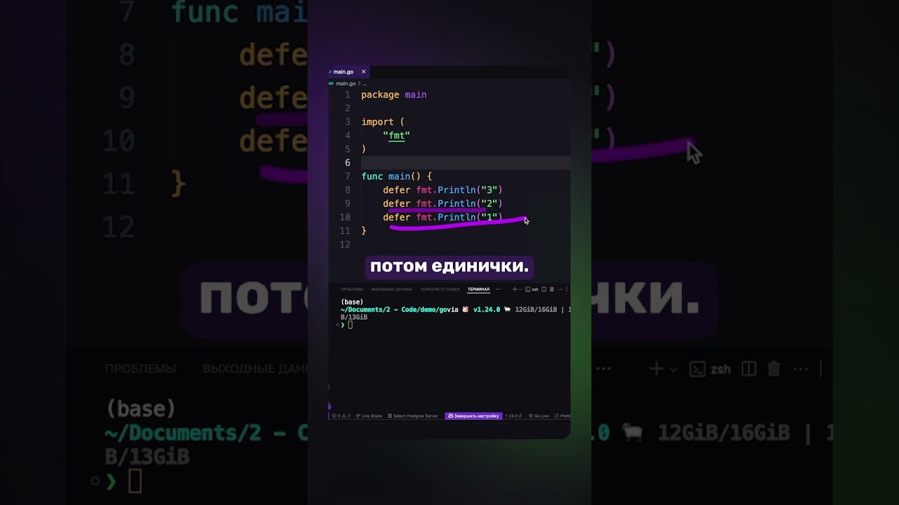 Магия оператора defer в Golang #golang #go #backend #dev #разработка