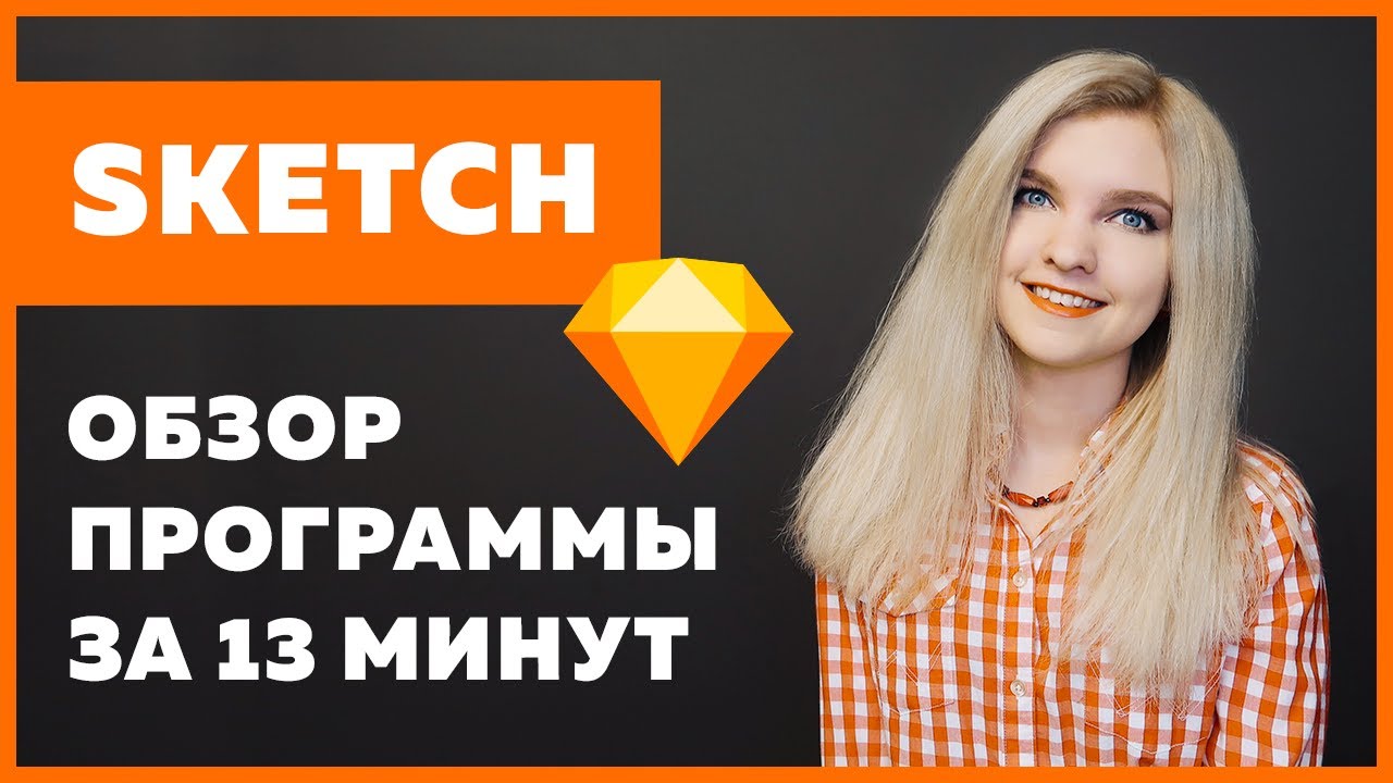 Как пользоваться Sketch App? РУКОВОДСТВО ПОЛЬЗОВАНИЯ для верстальщиков