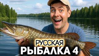 Превью: Делаем рыбные ЛБЗ 🐟 Русская Рыбалка 4 [PC 2018] #42