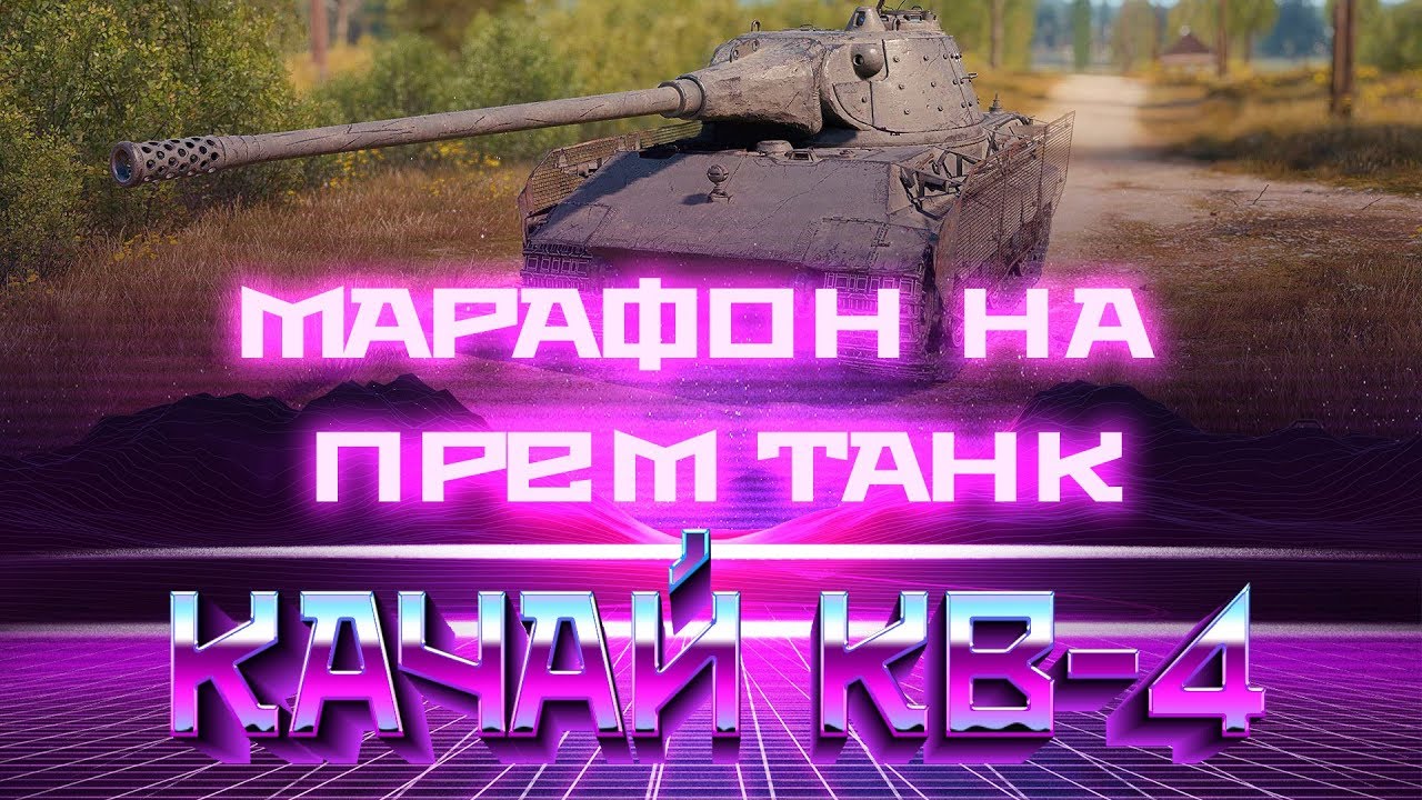 МАРАФОН В WOT 2019 И НОВЫЙ ПОДАРОК ТАНК ЗА РЕФЕРАЛКУ ВОТ, СЕКРЕТЫ WG РАСКРЫТЫ В world of tanks