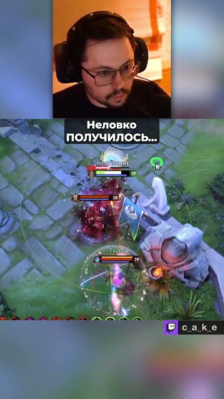 Превью: Неловко ПОЛУЧИЛОСЬ... 😂 / Кекс в Доте 2 @CakeStream