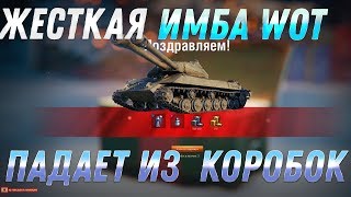 Превью: ЖЕСТКАЯ ИМБА ИЗ КОРОБОК НА НОВЫЙ ГОД WOT 2019 - ОНИ СОШЛИ С СУМА! ПОДАРОК НА НГ 2019 world of tanks