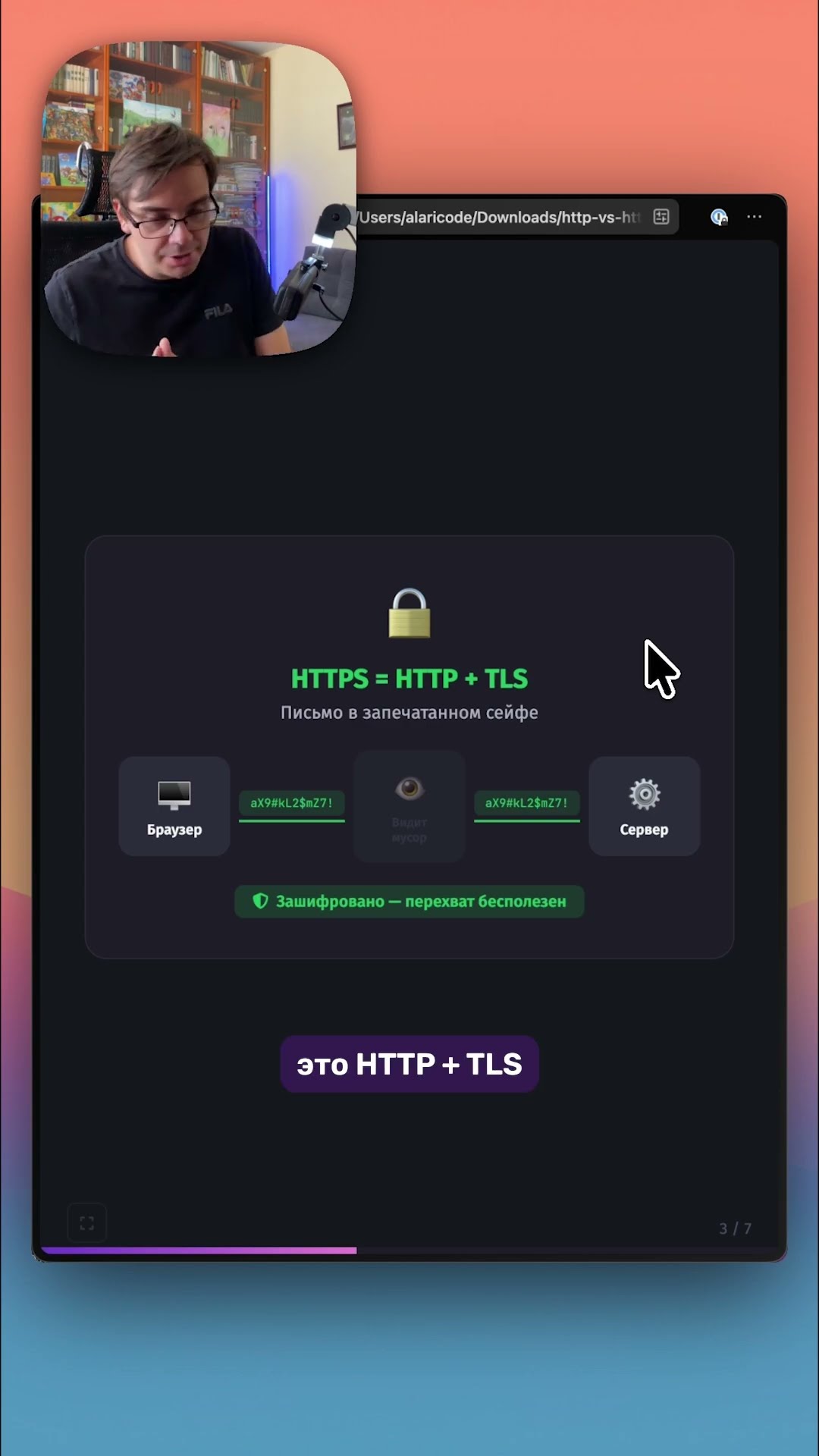 Превью: 👁️ Это спросят на собесе! HTTP vs HTTPS — в чем разница?