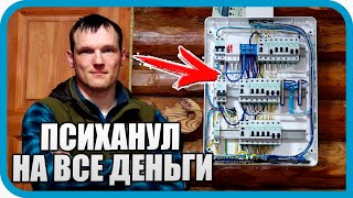 Превью: 💡 ЭЛЕКТРИЧЕСКАЯ ПРОВОДКА ДЕРЕВЯННОГО ДОМА В ДЕРЕВНЕ