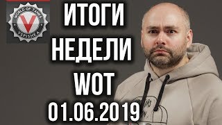 Превью: Новости недели World of Tanks (01.06.2019) от Вспышки