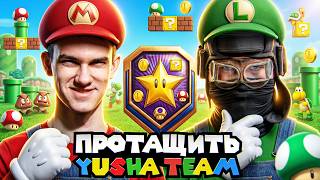 Превью: ПРОТАЩИТЬ YUSHA TEAM в ЛЕГЕНДУ НАТИСКА!
