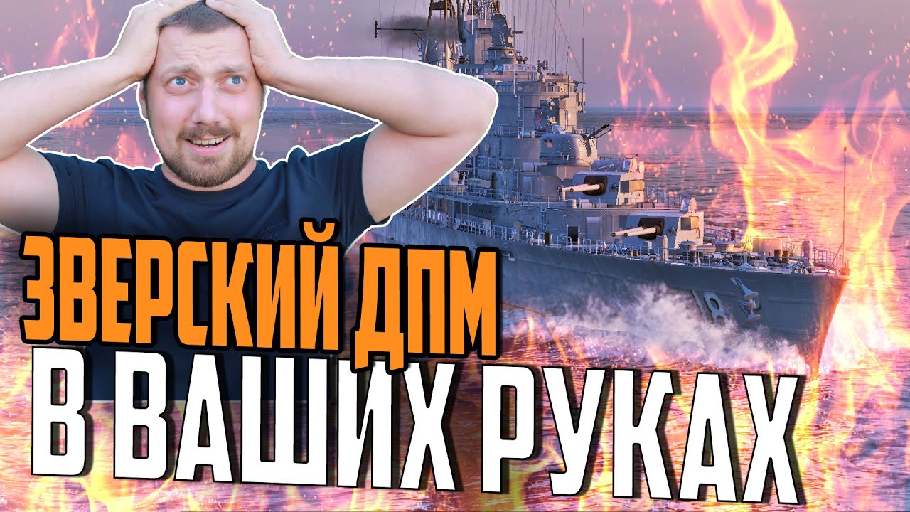 ОСТОРОЖНО! ГОРЯЧО И ОПАСНО! ОБЗОР ALMIRANTE GRAU ⚓ Мир Кораблей