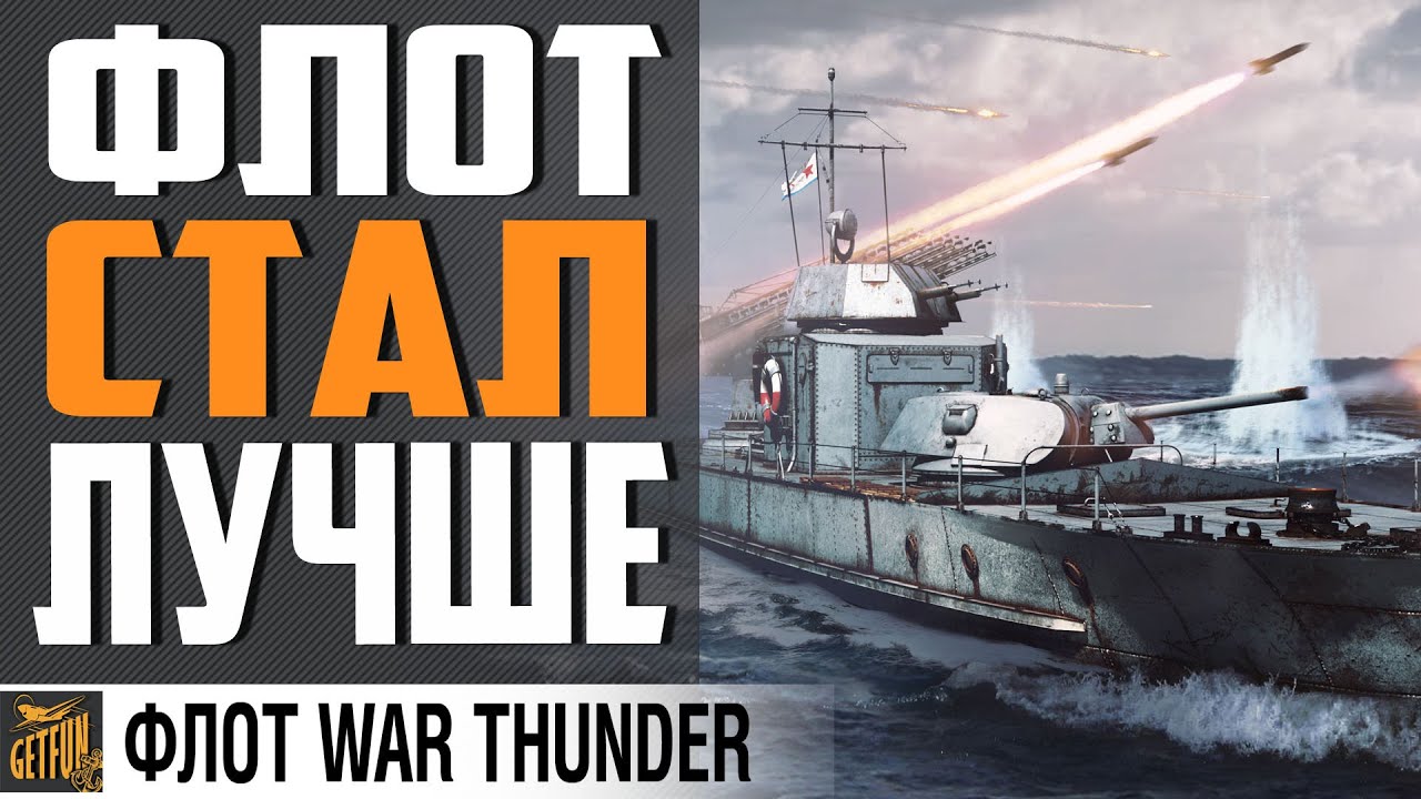 ЛЕГАЛЬНАЯ ТОЧКА УПРЕЖДЕНИЯ ⚓ War Thunder Флот