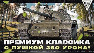 Превью: Т-54Б - НОВЫЙ ПРЕМ СТ-9 УРОВНЯ С ПУШКОЙ 360 УРОНА!