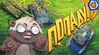 Превью: КАК ПОПАДАТЬ В ТАНК? — Мир танков | Смешные реплеи #99 🤣