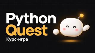 Превью: Python Quest — учись программировать и ремонтируй звездолет!