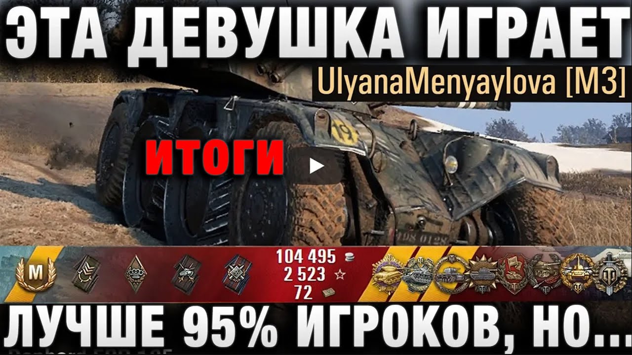 ЭТА ДЕВУШКА ИГРАЕТ ЛУЧШЕ 95% ИГРОКОВ  НО ОНА НЕ ДЕВУШКА, И ПОДСТАВУШНИК ИТОГИ