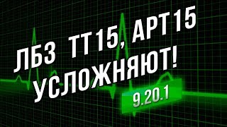 Превью: ЛБЗ  в WoT 9.20.1: ТТ-15 и АРТ-15 УСЛОЖНЯЮТ! #wgвыполняй