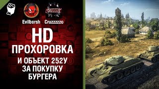 Превью: HD Прохоровка и Объект 252У за покупку бургера - Танконовости №114 - Будь готов!