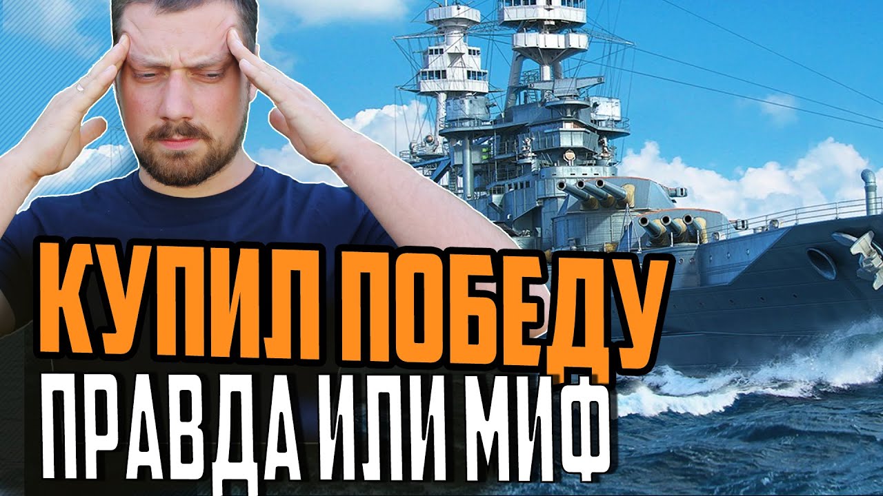 ПОЧЕМУ ПРЕМЫ ТАК СИЛЬНЫ ? РАЗРУШАЮ МИФ⚓ Мир Кораблей