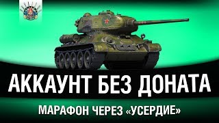 Превью: АККАУНТ БЕЗ ДОНАТА - БЕЗУМНАЯ ЗИМНЯЯ ОХОТА - 253000 ОПЫТА