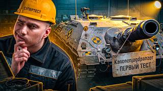 Превью: Супертест - Новая ПТ с Барабаном Kanonenjagdpanzer