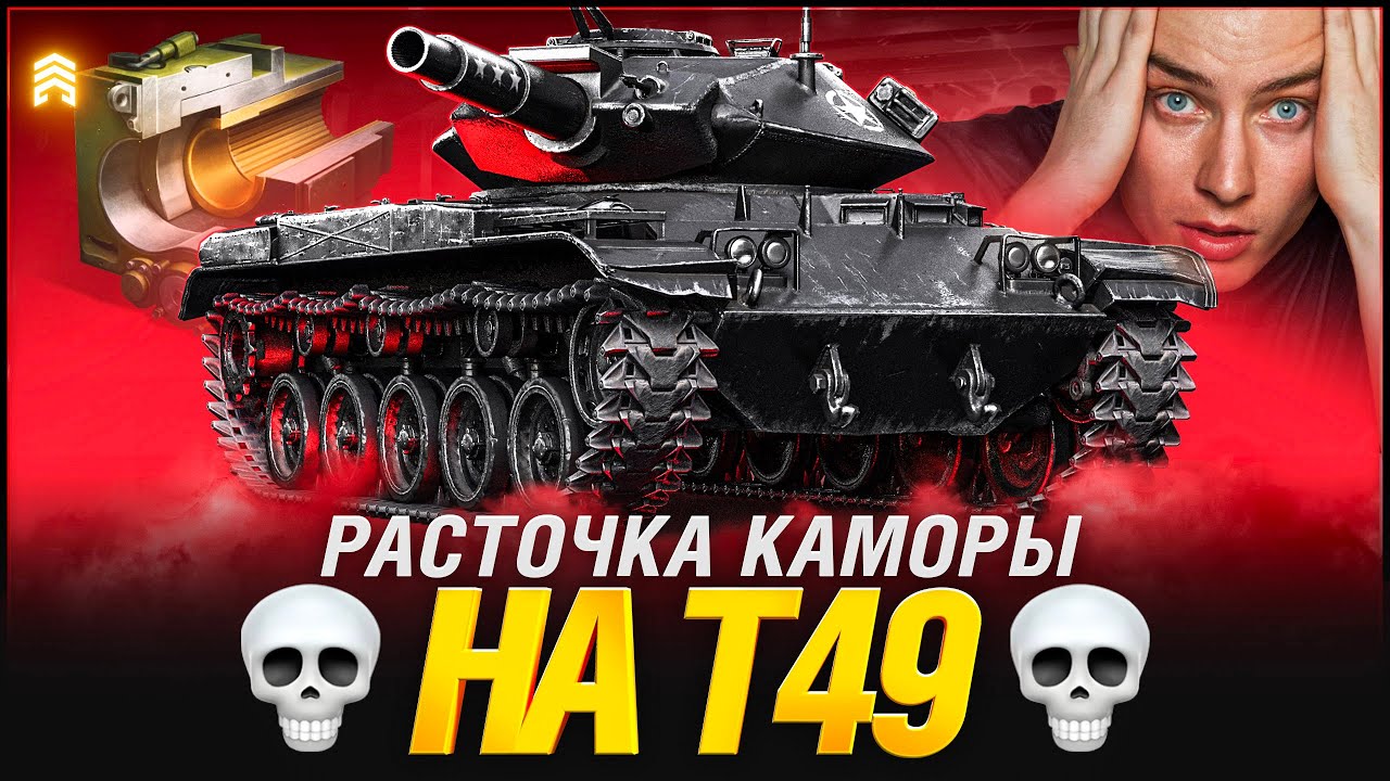 ВЫ ЧЕ УГОРАЕТЕ? 965 УРОНА С ВЫСТРЕЛА НА ЛТ????!!!! Т49