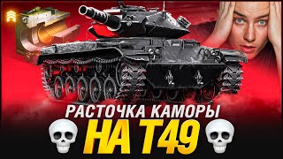 Превью: ВЫ ЧЕ УГОРАЕТЕ? 965 УРОНА С ВЫСТРЕЛА НА ЛТ????!!!! Т49