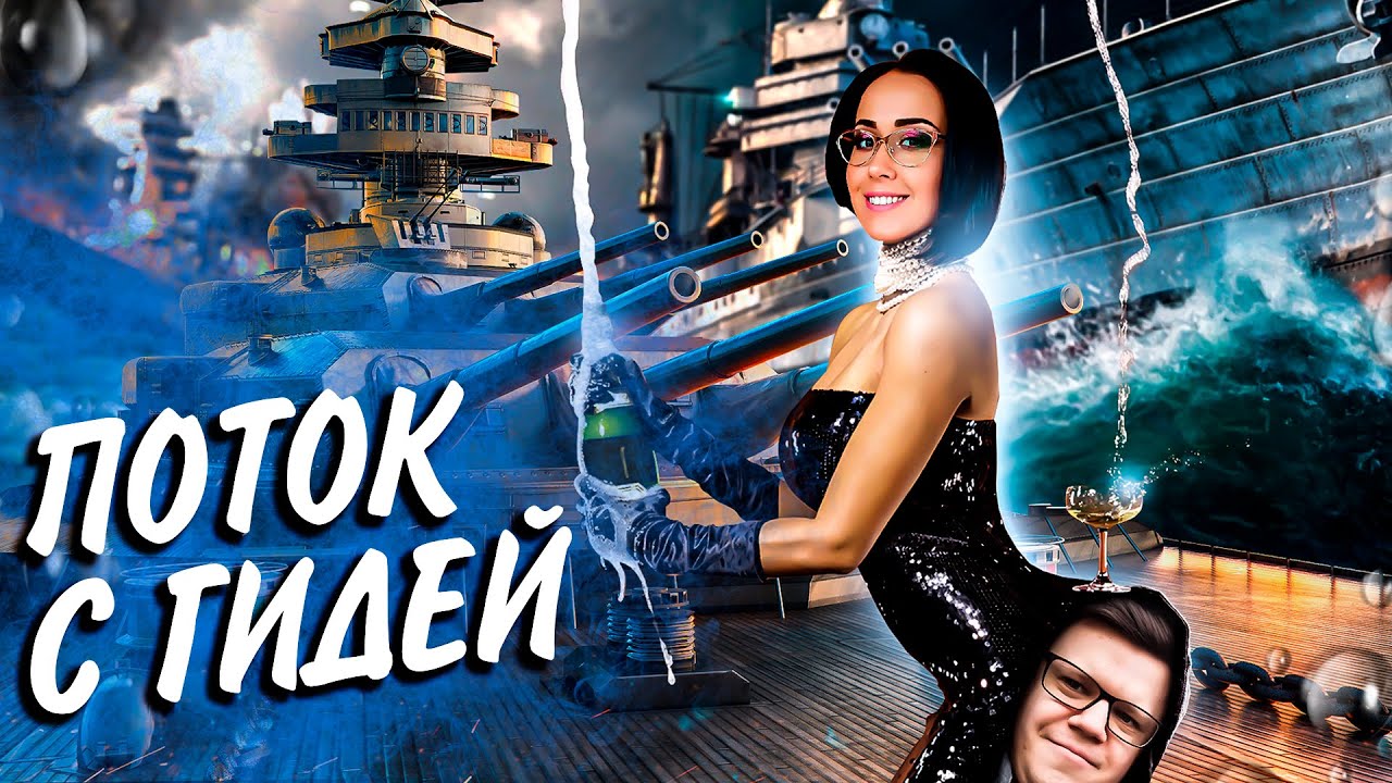 WOWS - ПОТОКИЧ С ЖОПОЙ - G1deon И ЕГО ЯКОРЬ (Я)