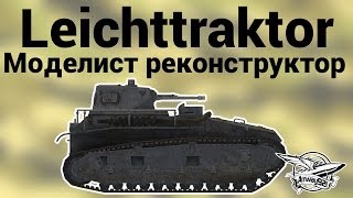 Превью: Leichttraktor - Моделист реконструктор