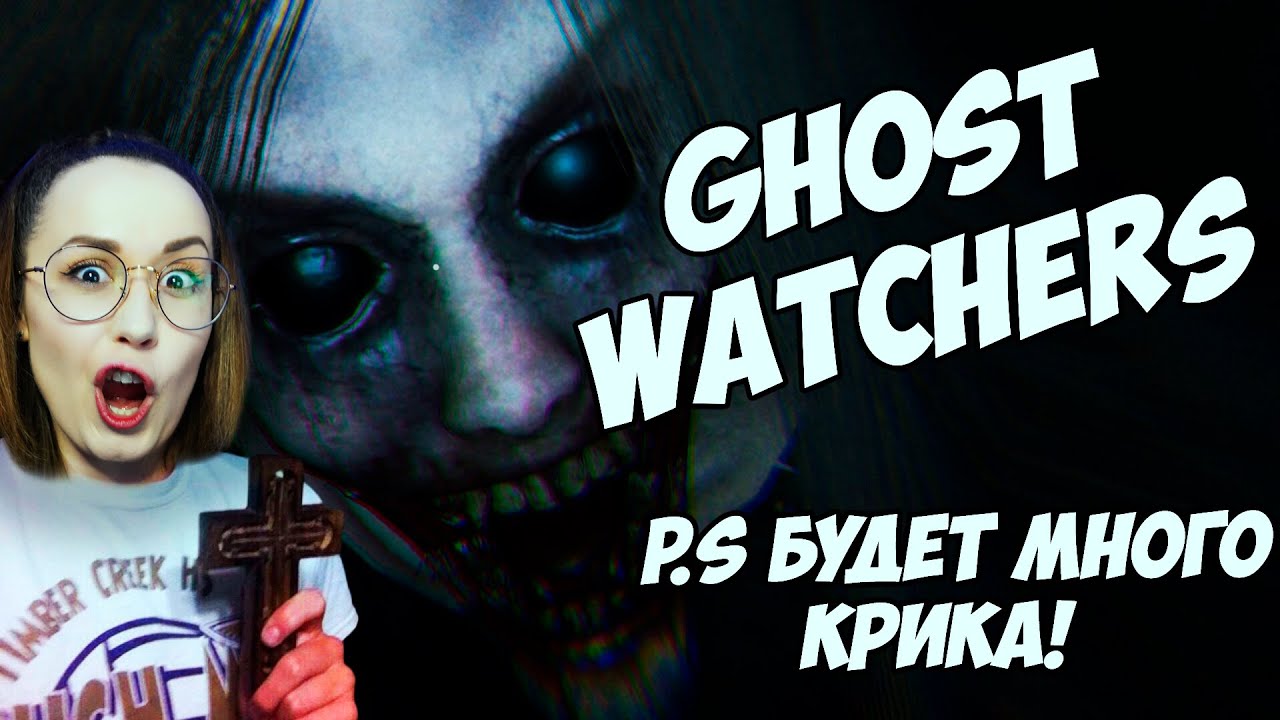 ССЫКУНЫ ИГРАЮТ В КЛОНА ФАЗМЫ🙃Ghost Watchers