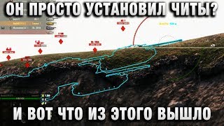 Превью: ОН ПРОСТО УСТАНОВИЛ ЧИТЫ? И ВОТ ЧТО ИЗ ЭТОГО ВЫШЛО