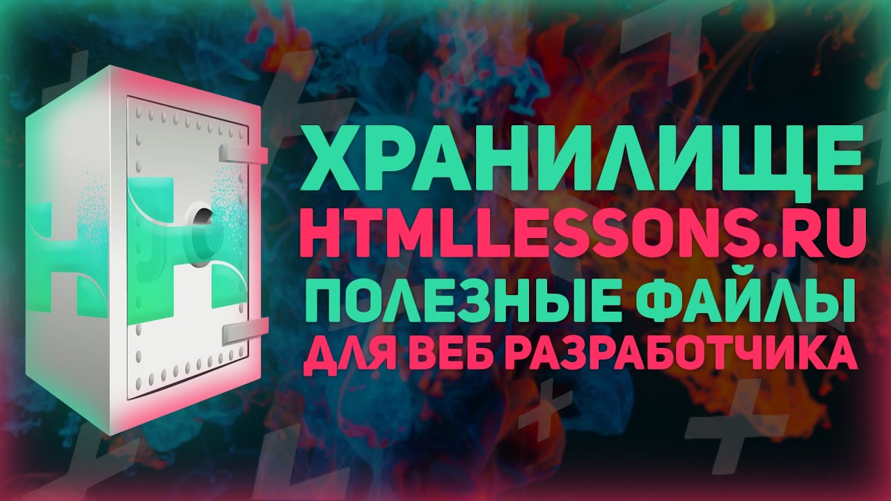 Все стартовые шаблоны здесь! Хранилище htmllessons.ru //  Browsersync, SASS, Bootstrap 4