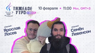 Превью: Тяжелое утро с HolyJS #56