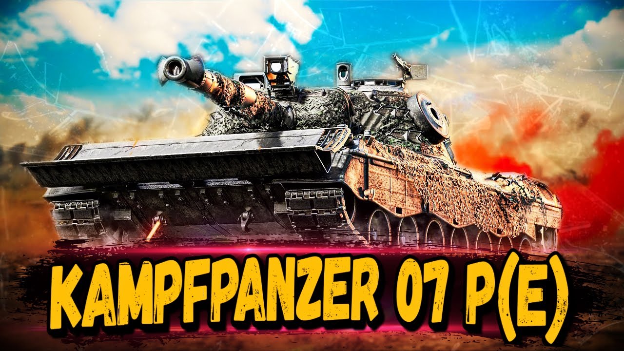 Kampfpanzer 07 P(E) - ВПЕРЁД ЗА ОТМЕТКАМИ - Стрим Мир Танков