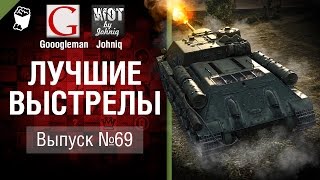 Превью: Лучшие выстрелы №69 - от Gooogleman и Johniq