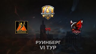 Превью: WGL GS TORNADO vs RD 2 Season 2014 Round 6 Бой 2 Руинберг