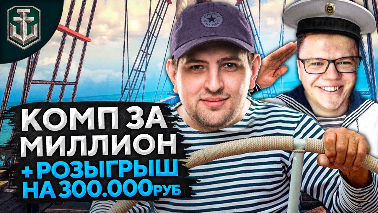 ОХОТА ЗА КОМПЬЮТЕРОМ-ТОРПЕДОЙ ОТ ГИДЕОНА И ЛЕВШИ + Розыгрыш на 300.000 рублей