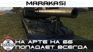 Превью: На арте на бб попадает каждым выстрелом и наносит по 1800 урона с выстрела