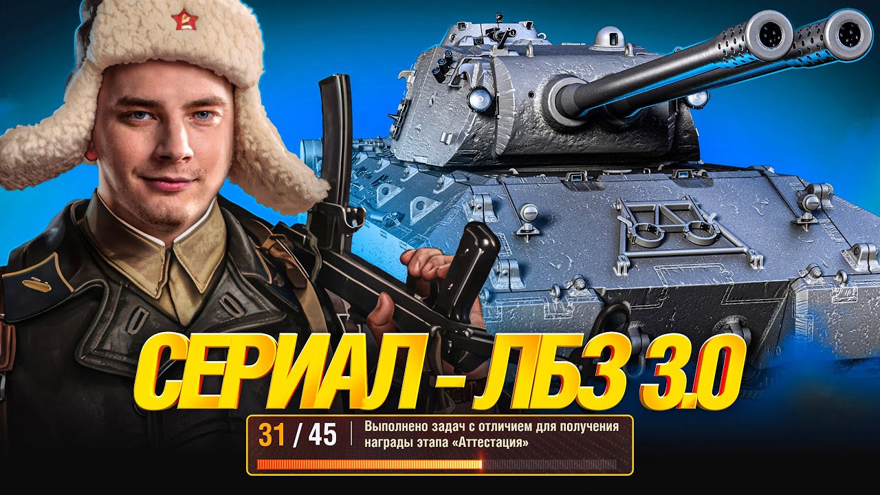 СЕРИАЛ ЛБЗ 3.0 - MAUSEKÖNIG - СЕРИЯ 4 - 14 ЗАДАЧ С ОТЛИЧИЕМ