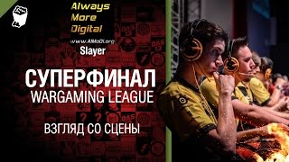 Превью: Суперфинал Wargaming League. Минск, июль 2014 - взгляд со сцены от Slayer [World of Tanks]