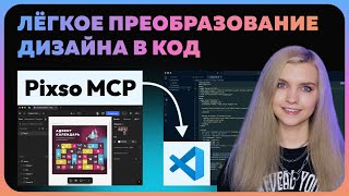 Превью: Как cгенерировать сайт по макету из Pixso (не Figma)?