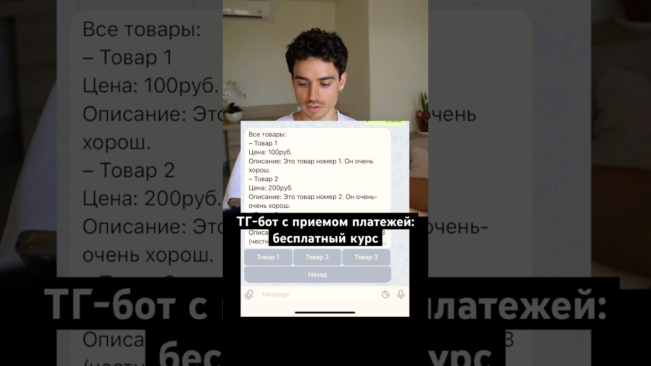Видео уже на канале 👆🏻#telegrambot #телеграмботы #typescript