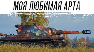 Превью: Моя любимая АРТА - Объект 261/4