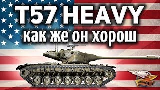 Превью: T57 Heavy Tank - Как же он чертовски хорош - Обожаю его