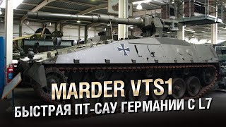 Превью: Marder VTS1 - Быстрая ПТ-САУ Германии с L7 - от Homish [World of Tanks]