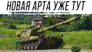 Превью: АРТА ШВЕЦИИ - Они вышли ! Катаем новую АРТУ